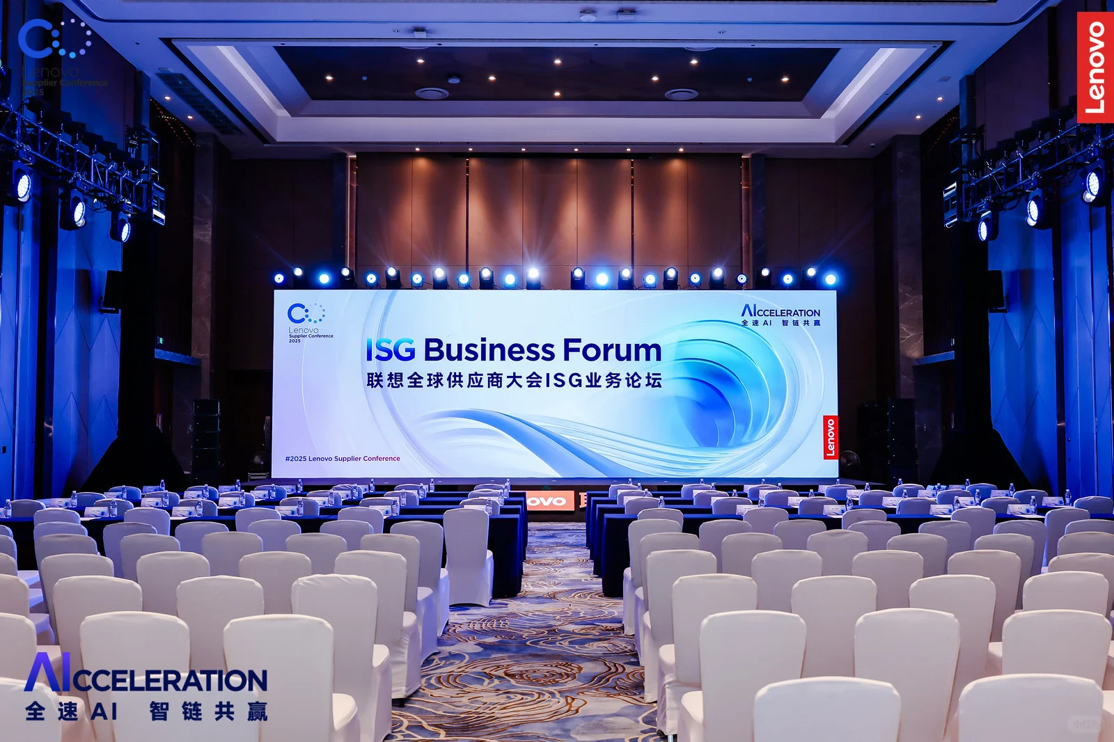 联想供应商大会