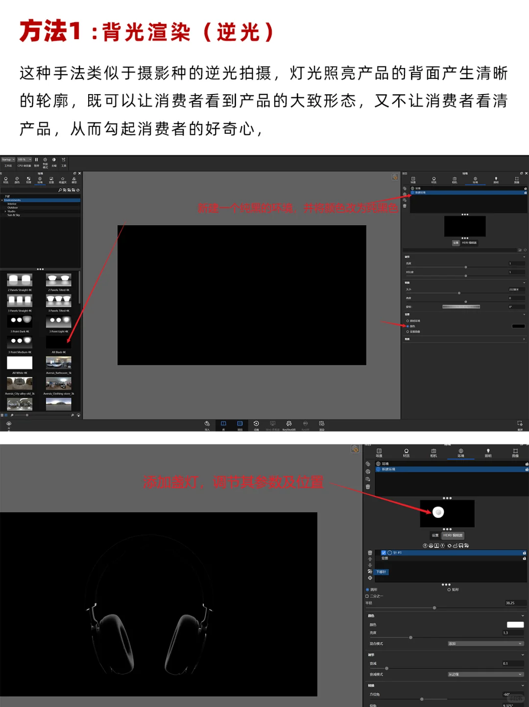 大厂发布会的产品如何渲染？创造神秘感！