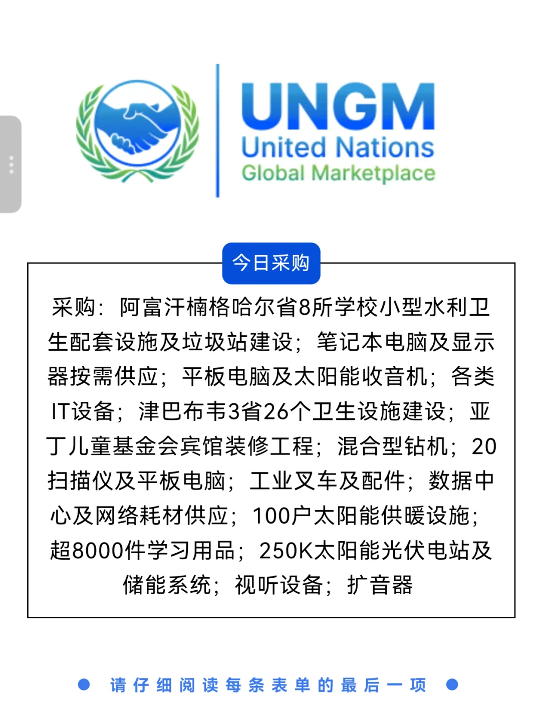 最新联合国采购信息推送