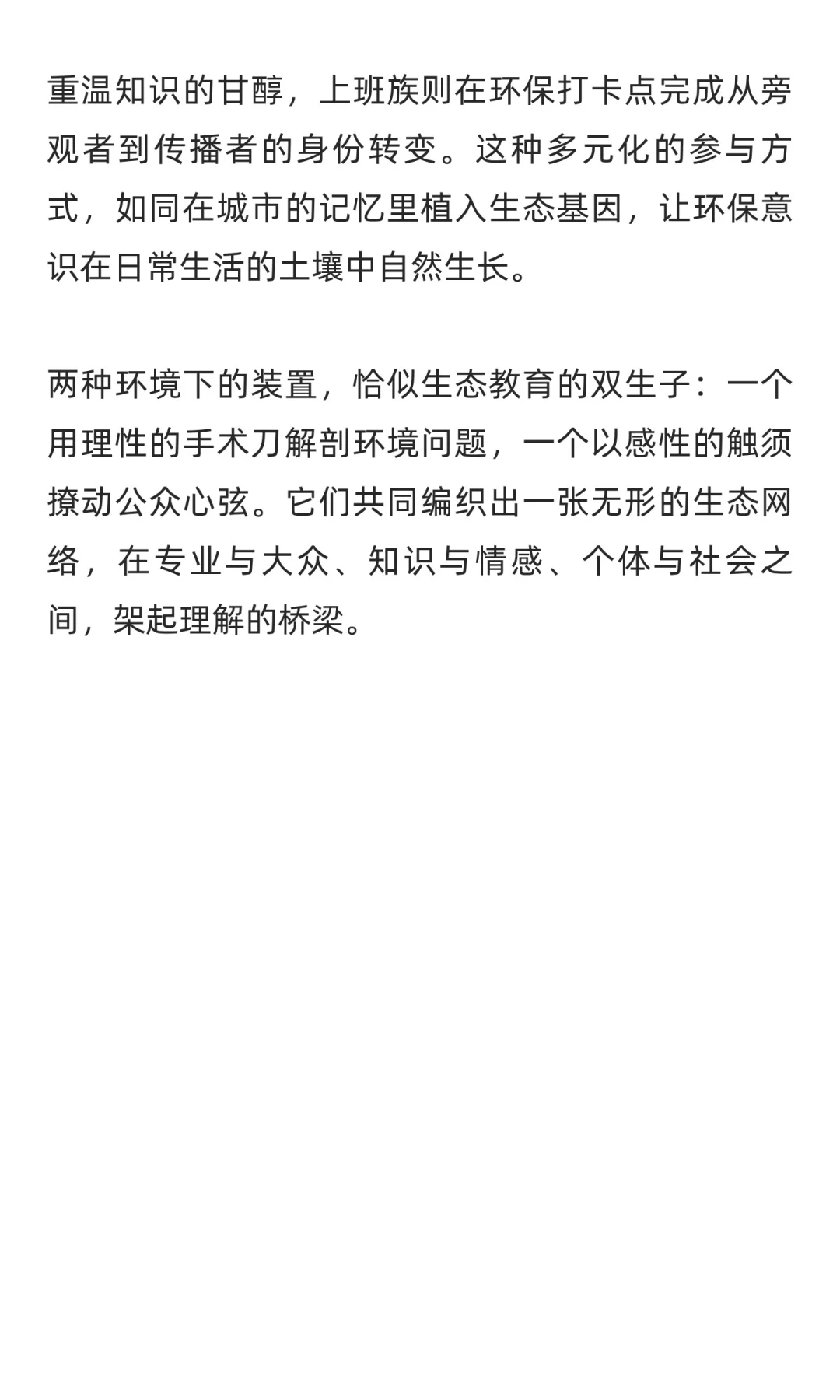 《生态艺术哲学》装置在不同环境中艺术表达