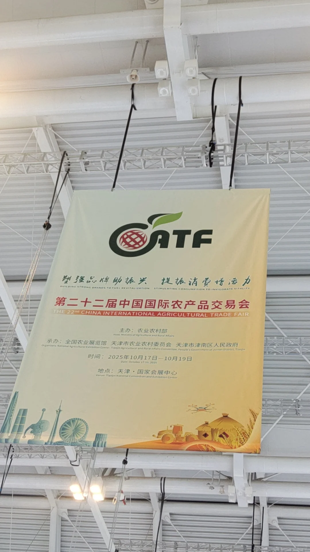 2025农交会