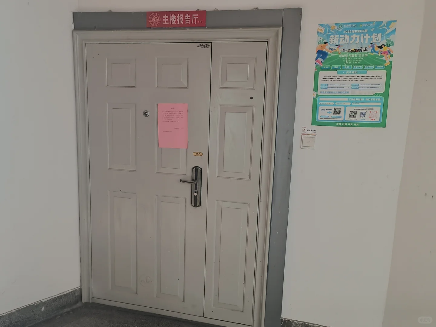 同学们这是千佛山浪潮报告厅吗