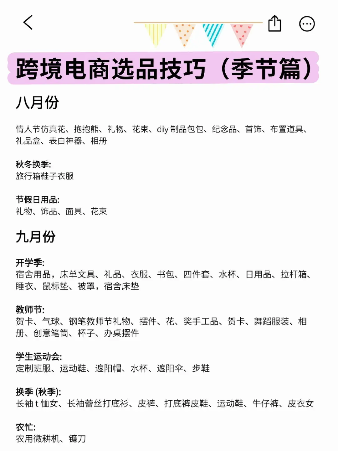 2025亚马逊全年选品（下半年旺季）