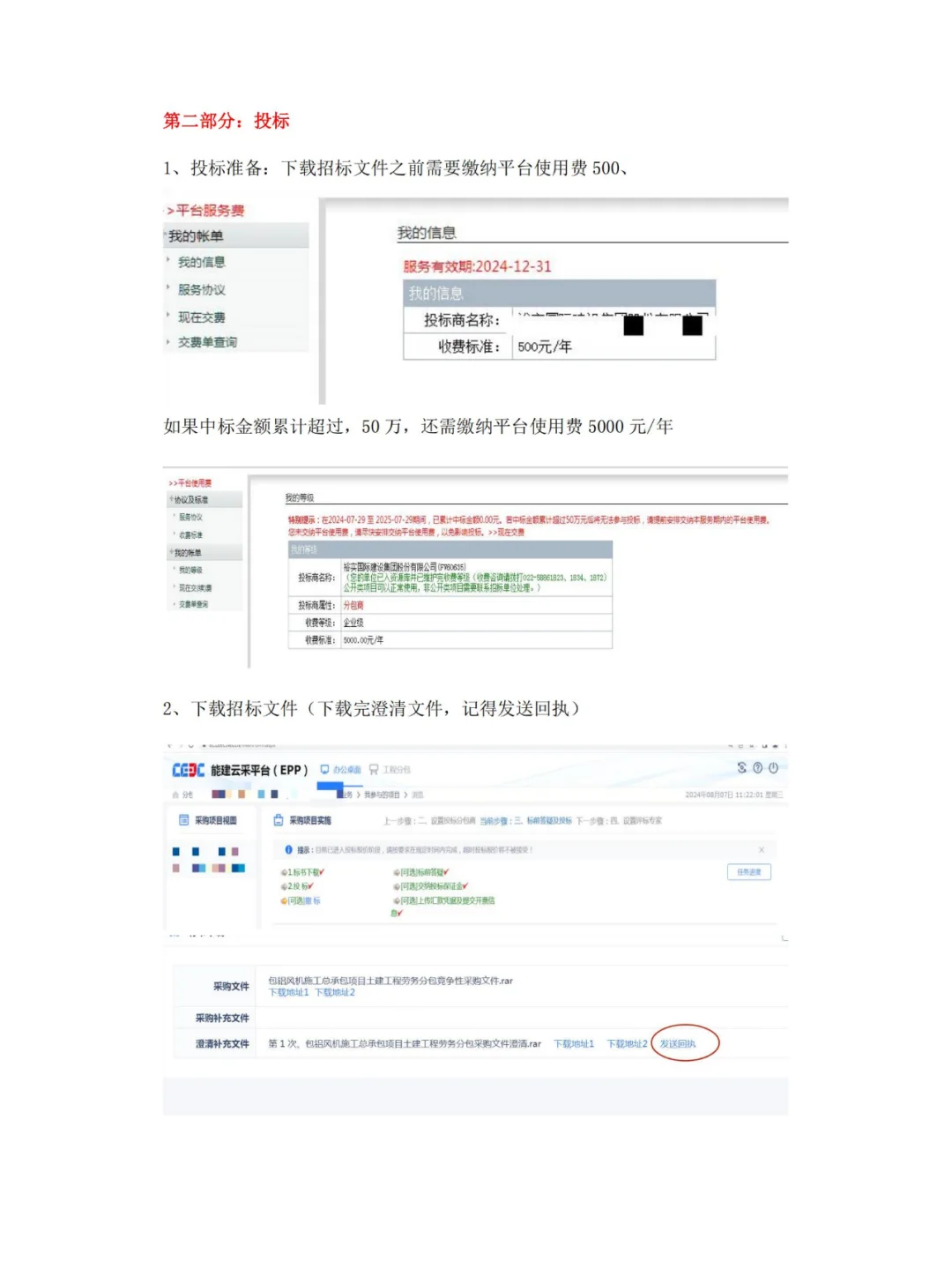 中国能建电子采购平台投标使用体验