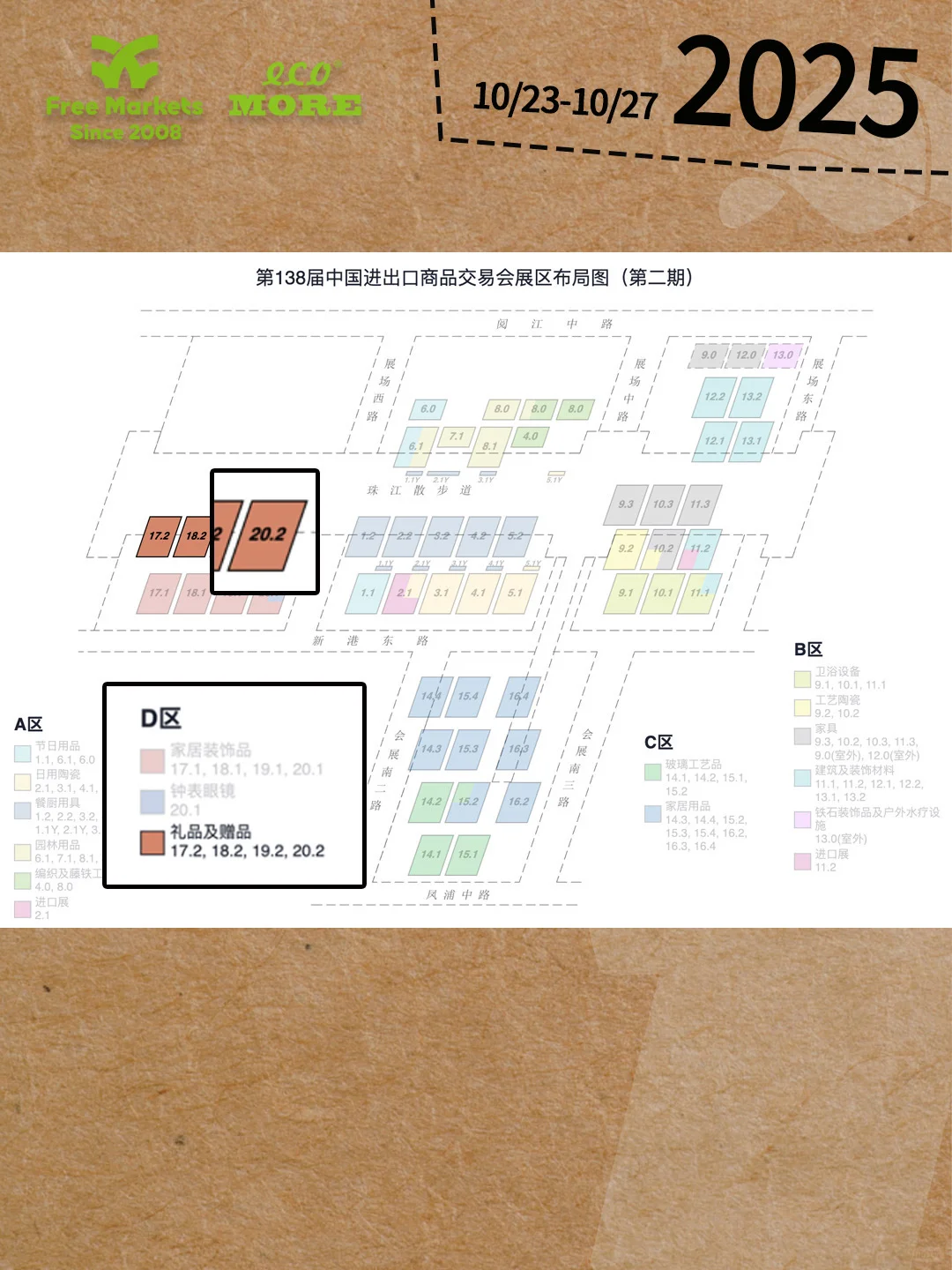 展会|家人们!10月广交会见啦!?