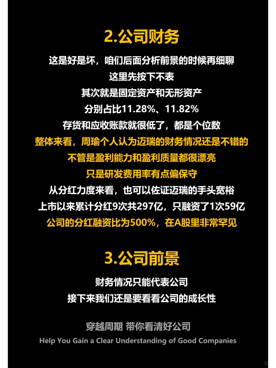 迈瑞医疗:医疗器械王者,华为入场,利空?