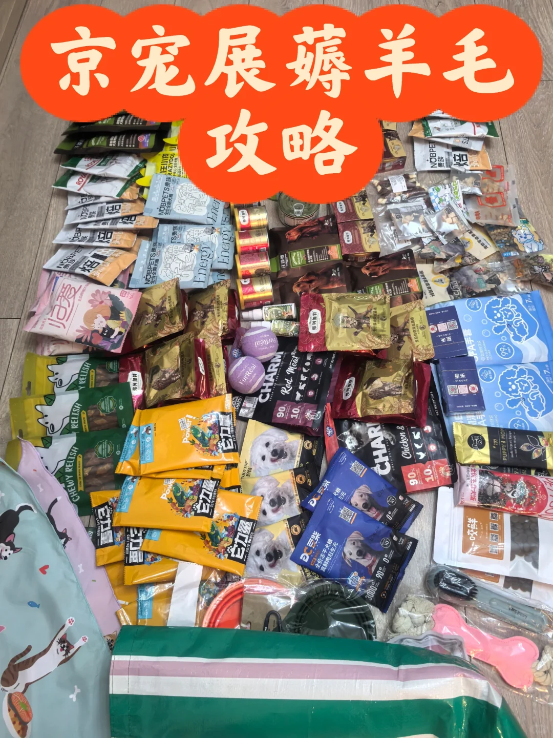 北京顺义展览馆京宠展薅羊毛攻略…