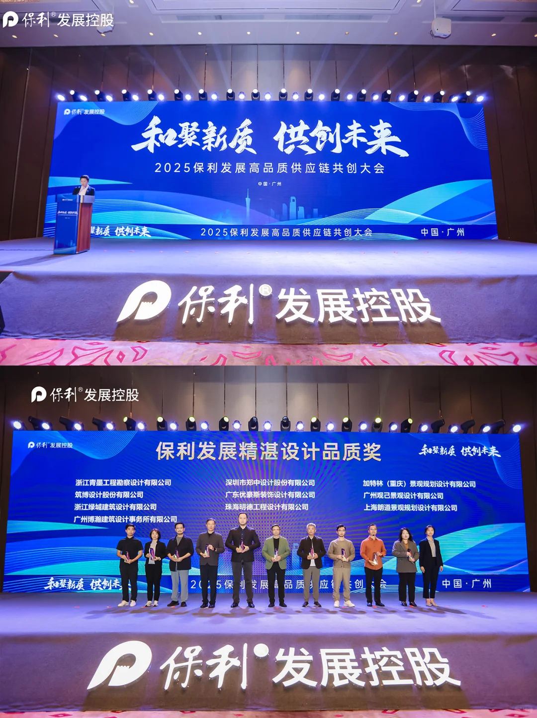 青墨新闻 |青墨应邀参加保利供应链共创大会