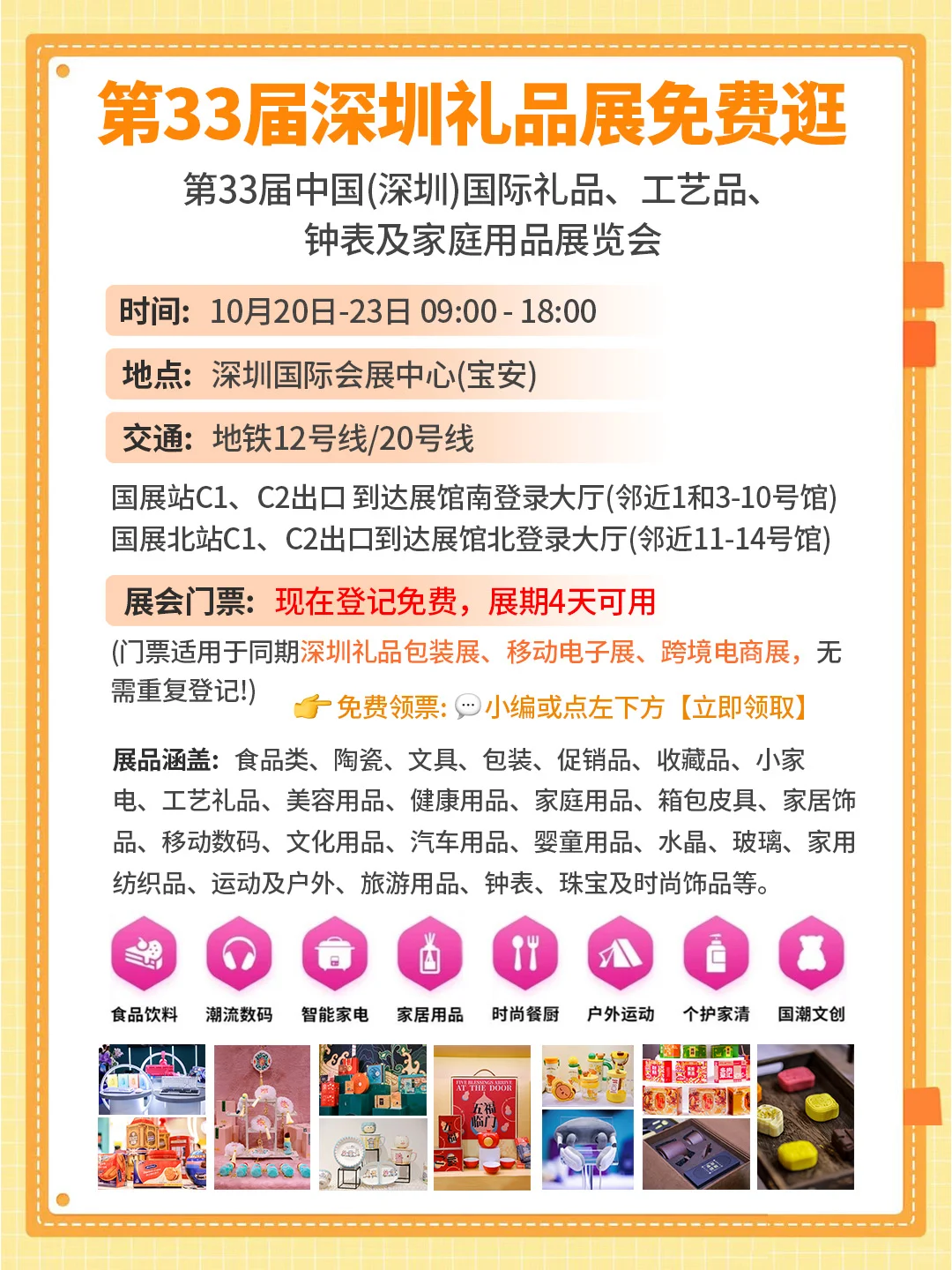 深圳礼品展免费领票!淘百万全球好物?