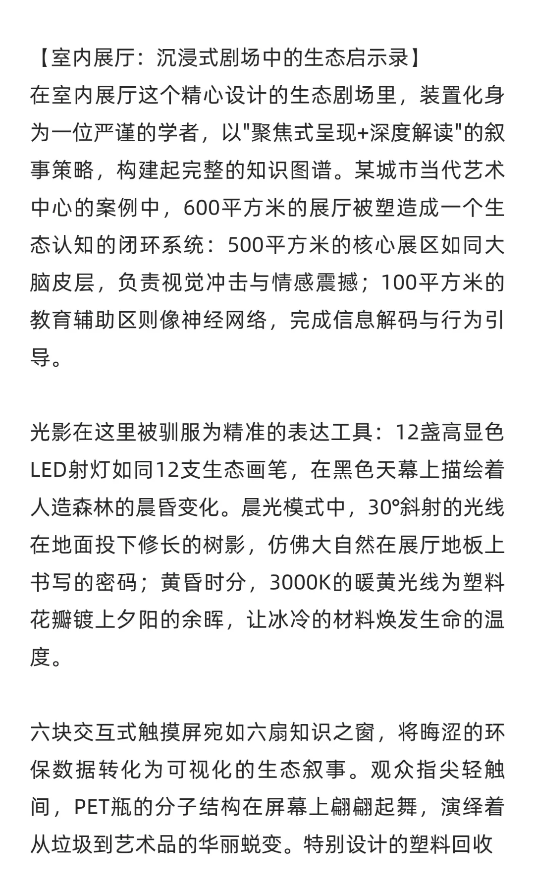 《生态艺术哲学》装置在不同环境中艺术表达