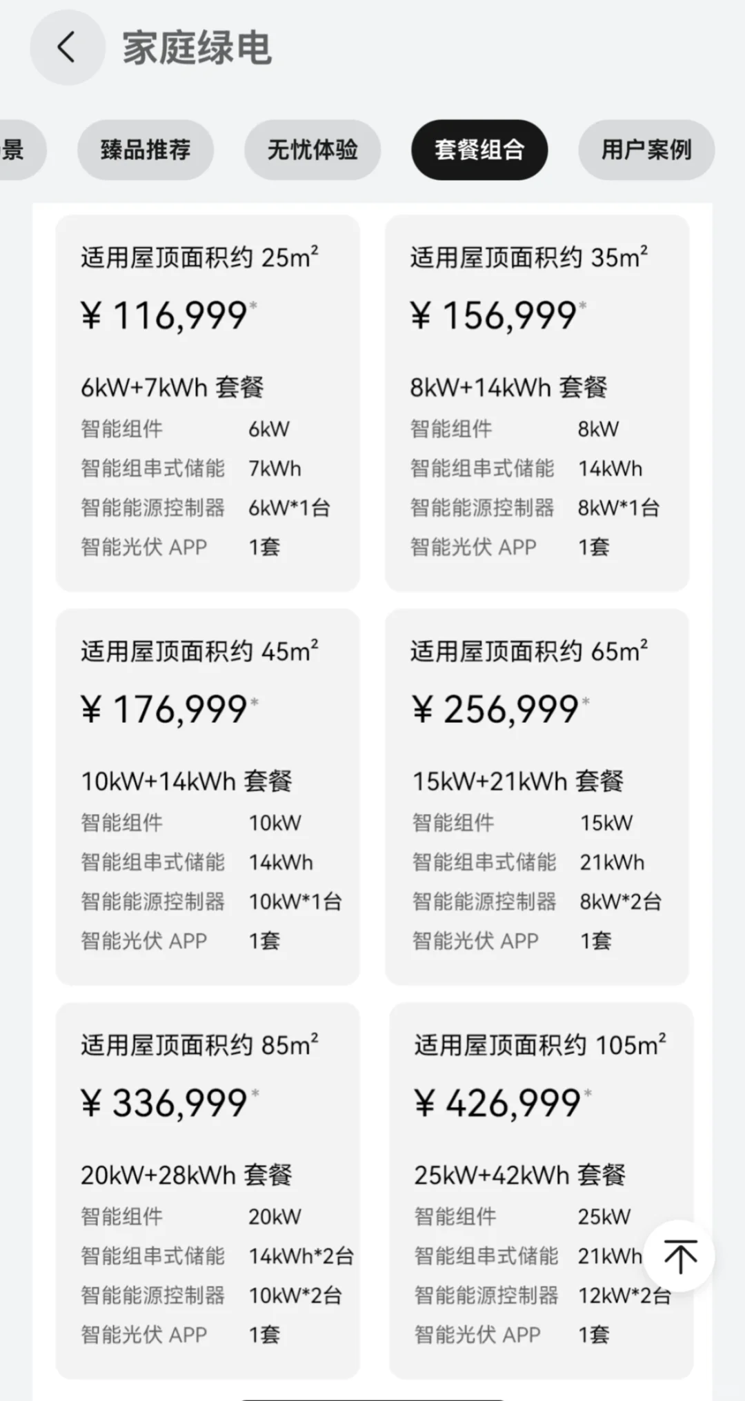 家庭光伏怎么选，储能上不上，支个招呀