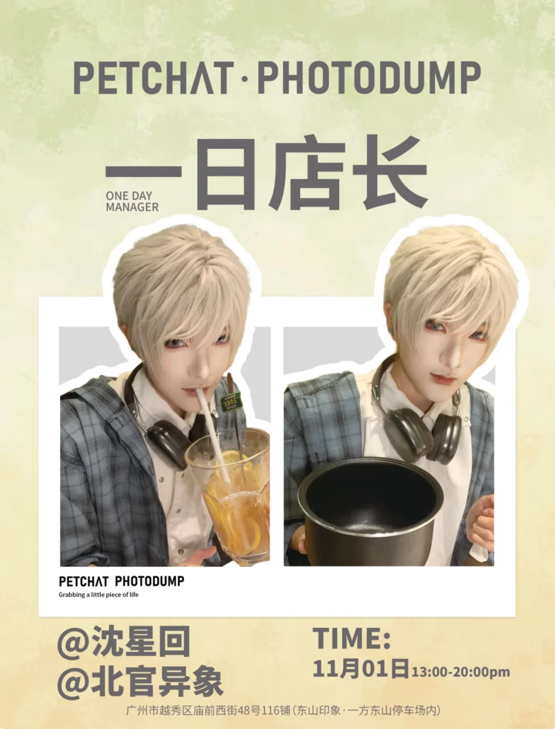 广州|11月一日店长合集(上)