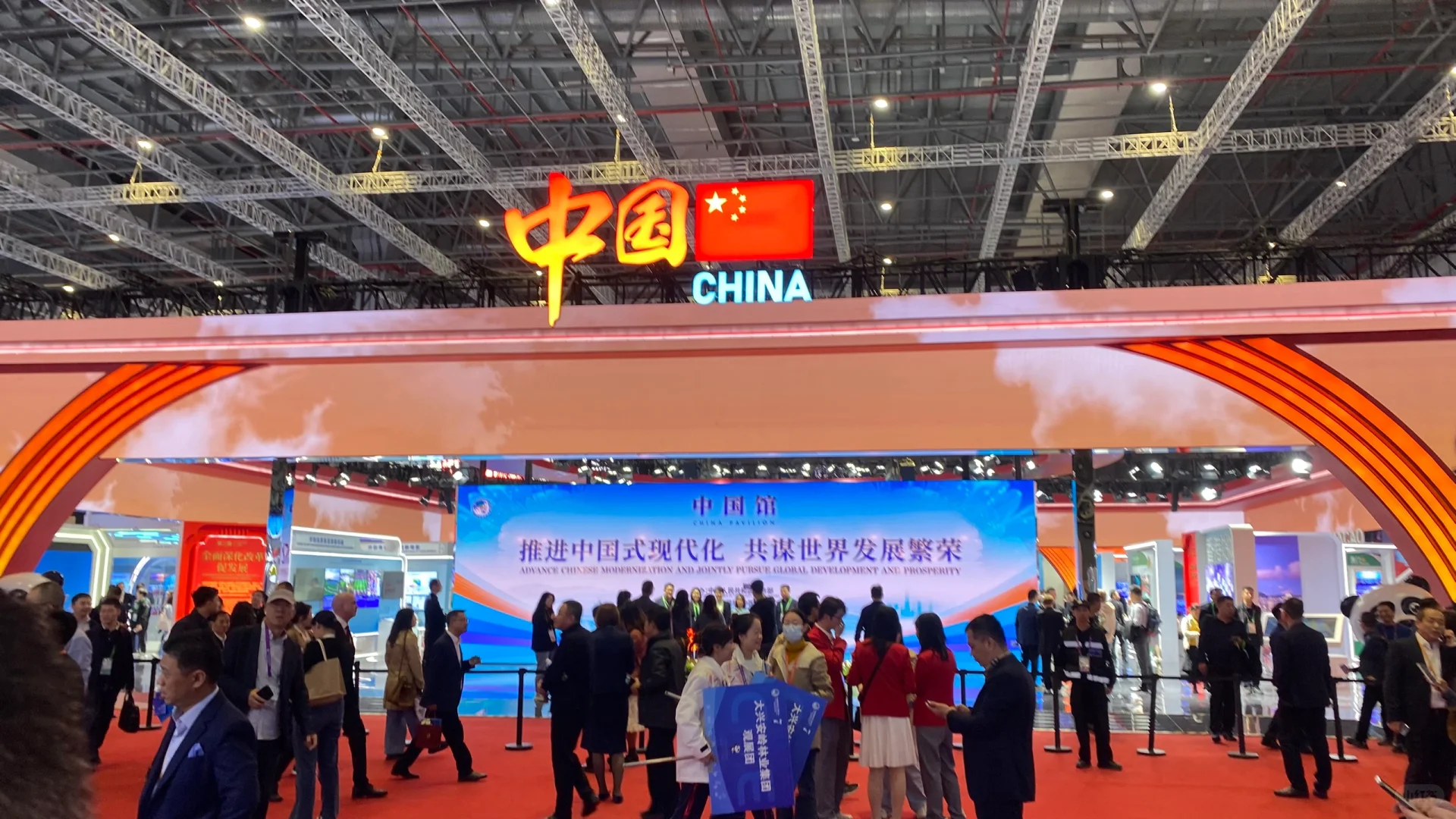 参加2024中国四大主场外交之进博会