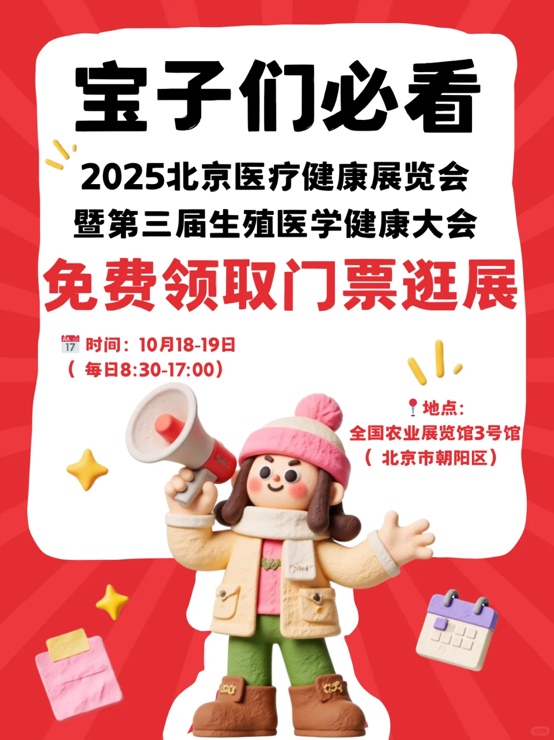 这个周末,别错过这场医疗健康领域的盛会