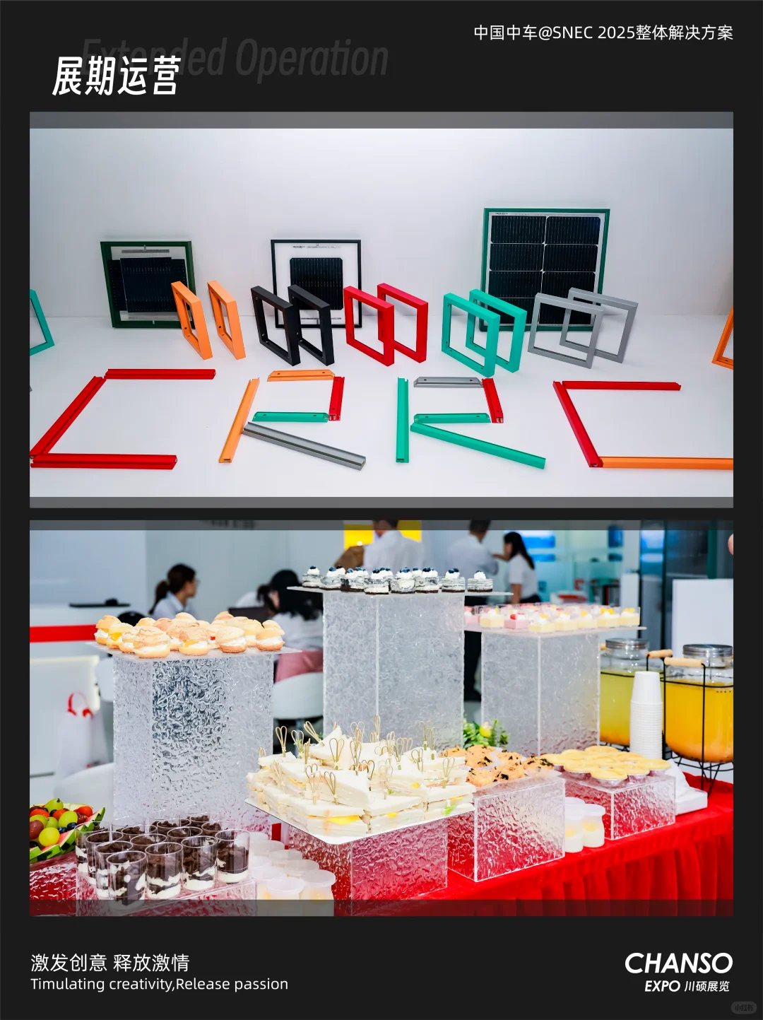 中国中车?亮相SNEC｜赋能能源未来?