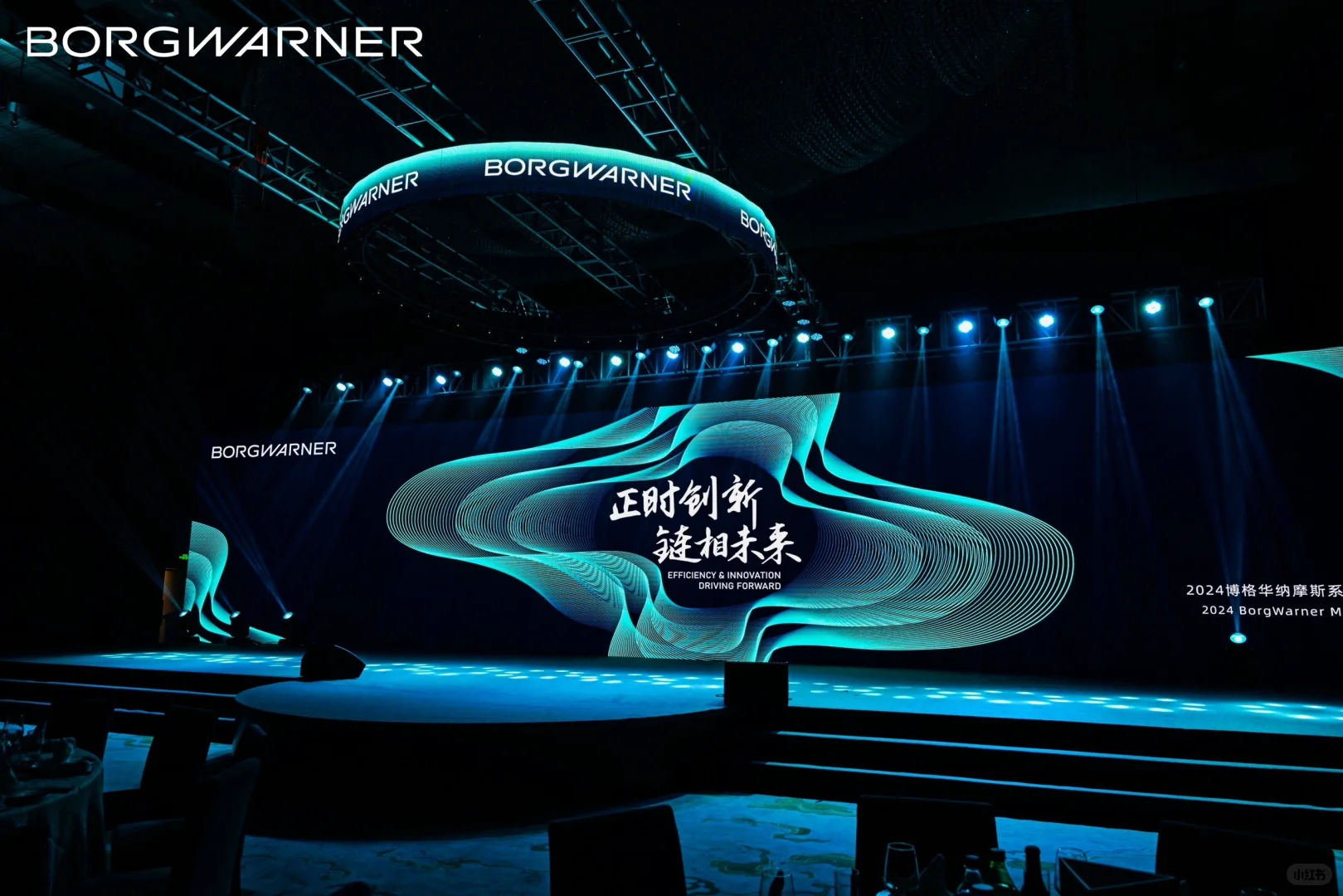 今日分享｜2024博格华纳中国供应商大会