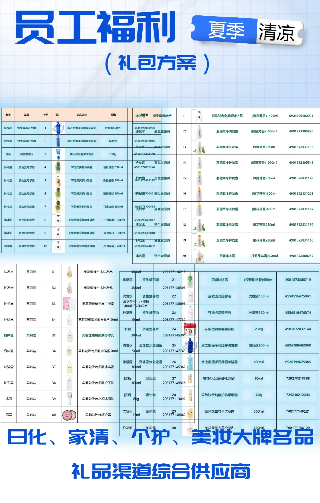 号外?被1000个采购追着问的夏日福利方案