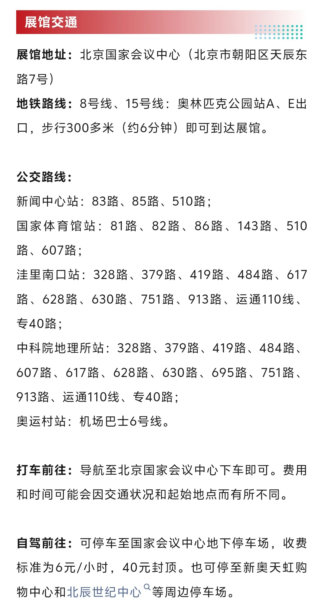 10月20日北京水展(地点+门票+展商名录)