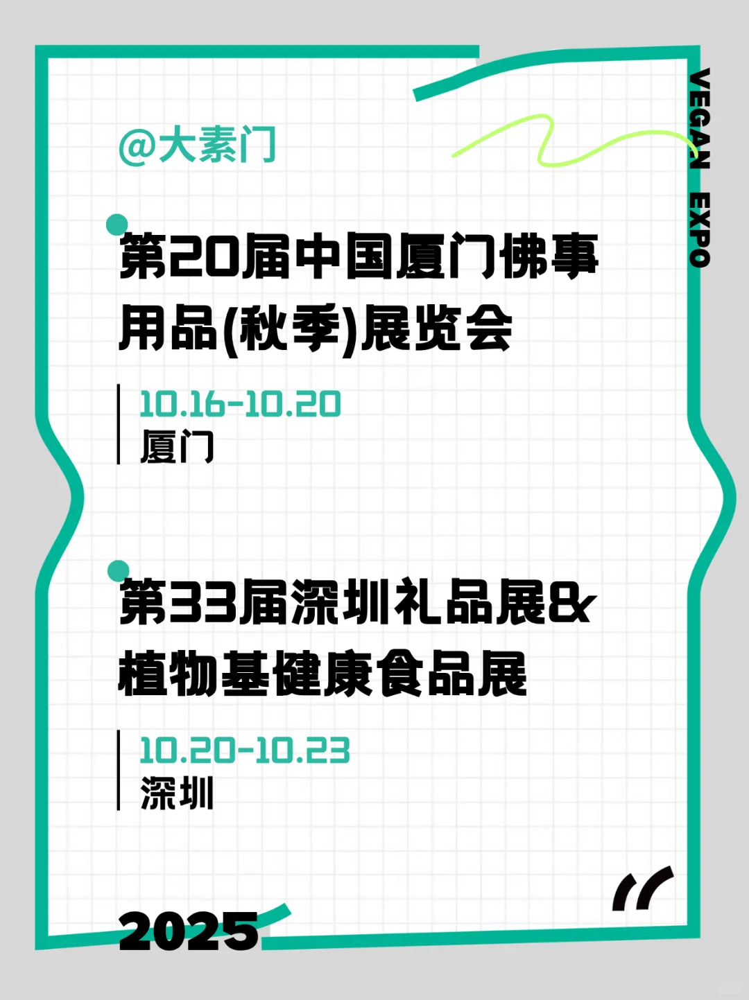 素食展会一览 | 10月素食展，你准备好了吗