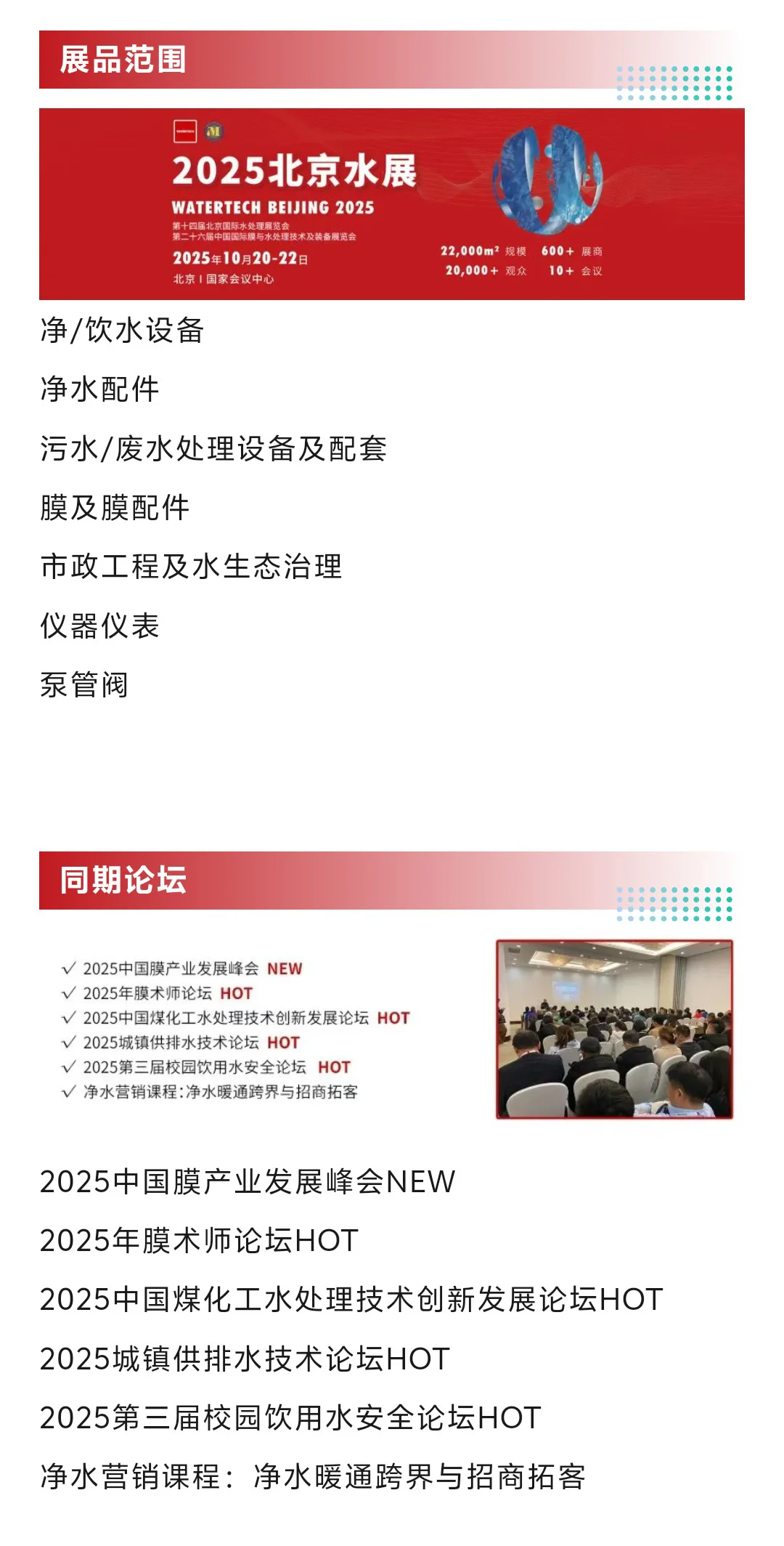 10月20日北京水展(地点+门票+展商名录)