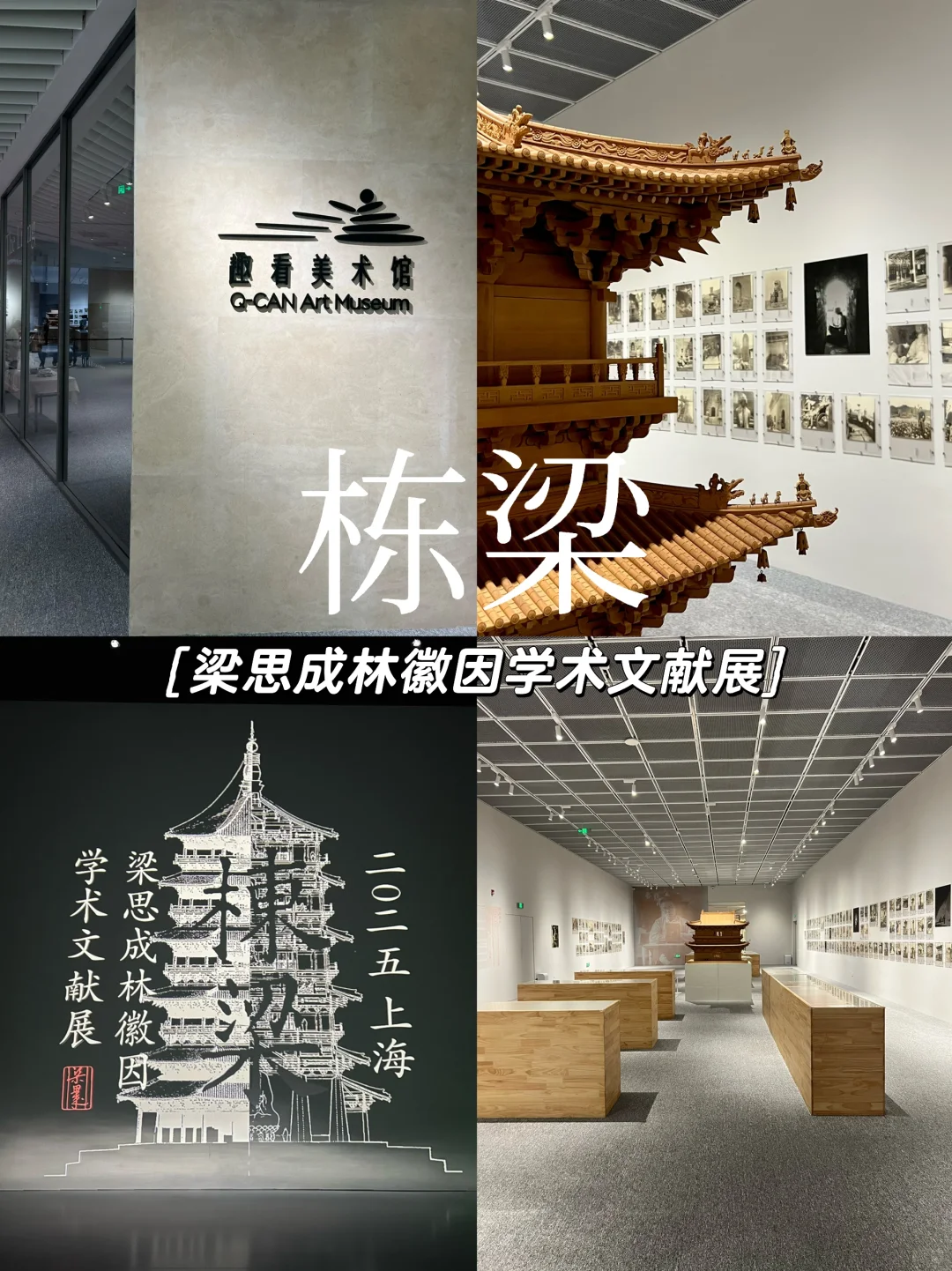 魔都看展|林徽因不止有美貌更有才华与品德
