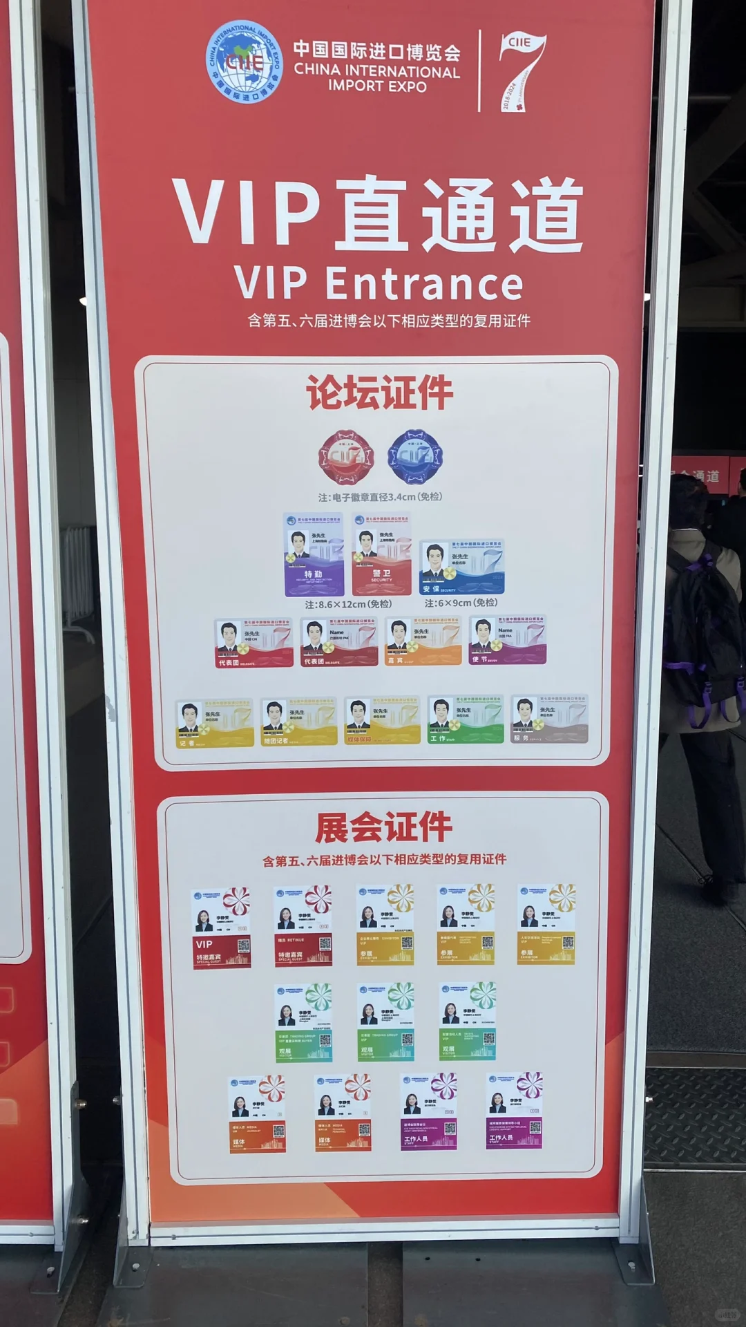 参加2024中国四大主场外交之进博会