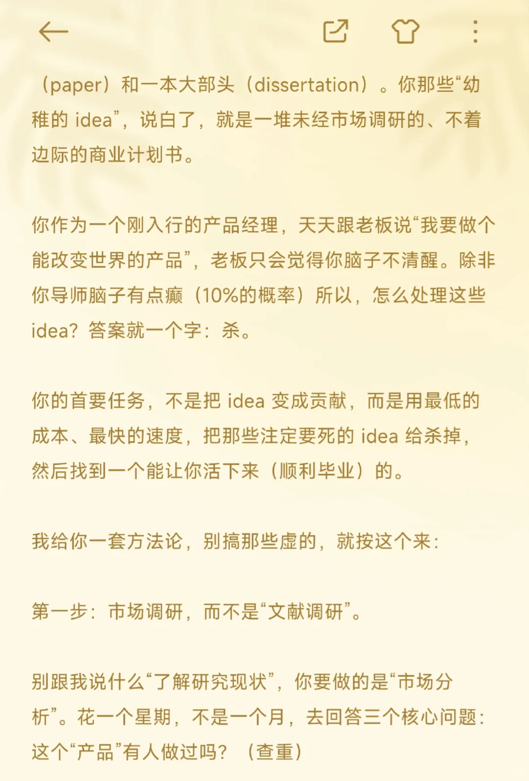 你在读博期间怎样处理比较稚嫩的科研idea？