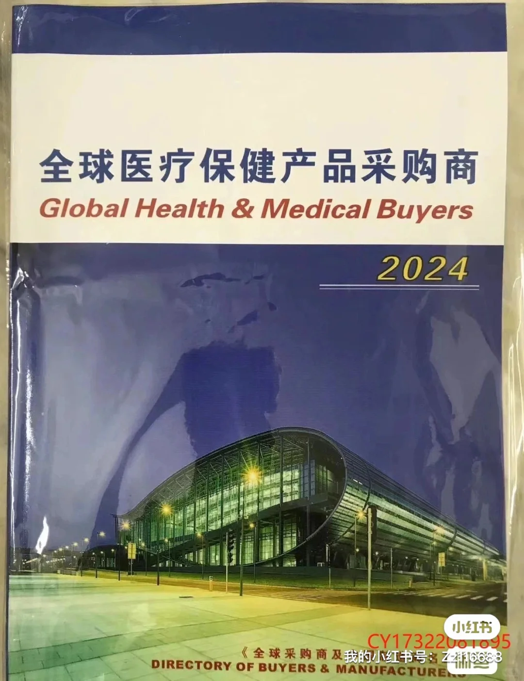 137届广交会参展商名录（已更新