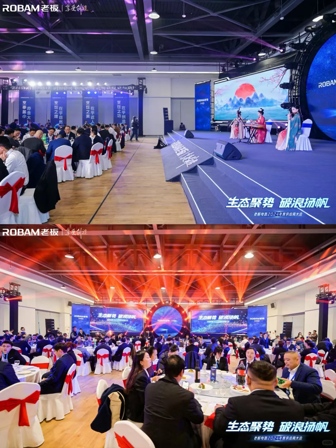 杭州活动搭建|老板电器供应商大会这样做!