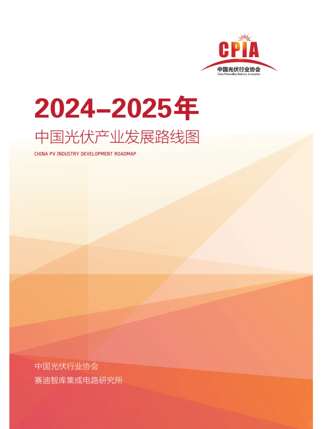 光伏新消息:我国光伏产业发展路线图发布