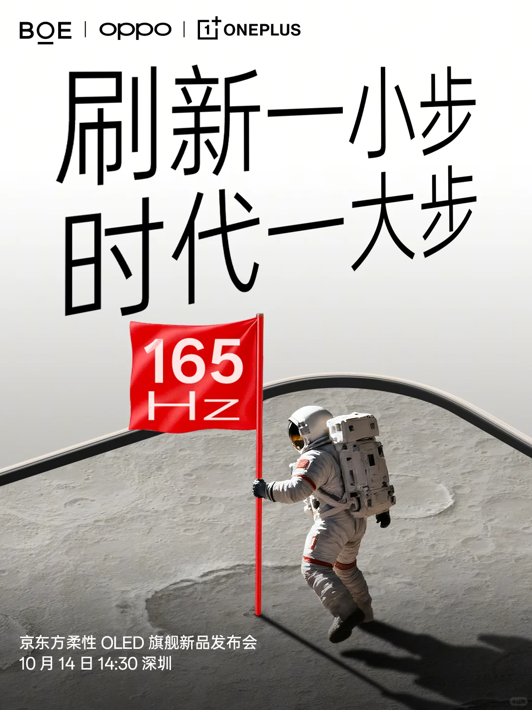 技术突破！屏幕高刷再进一步！