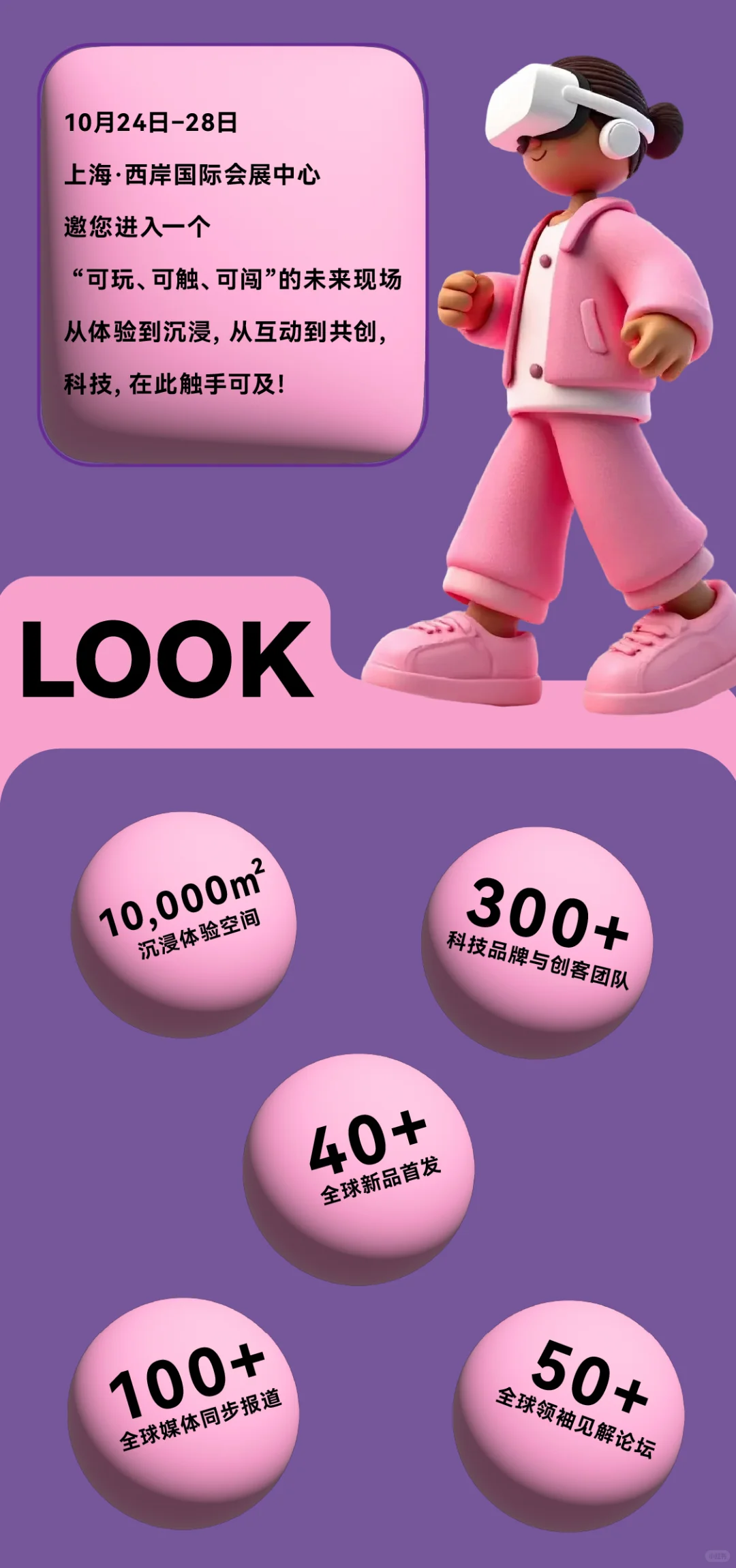 冲！WTCC西岸国际科技消费嘉年华报名ing