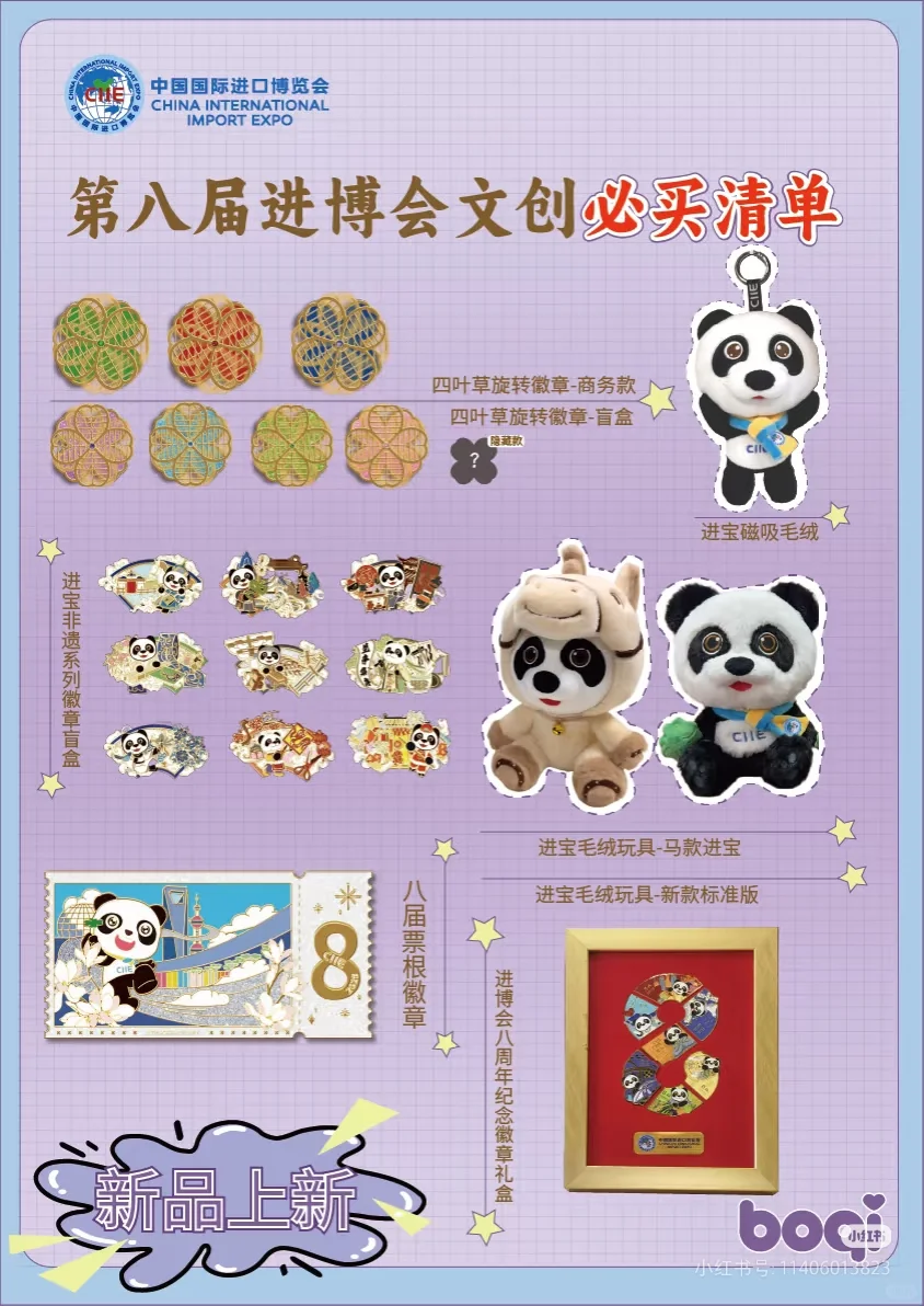 【第八届进博衍生品 必买清单】附打卡攻略