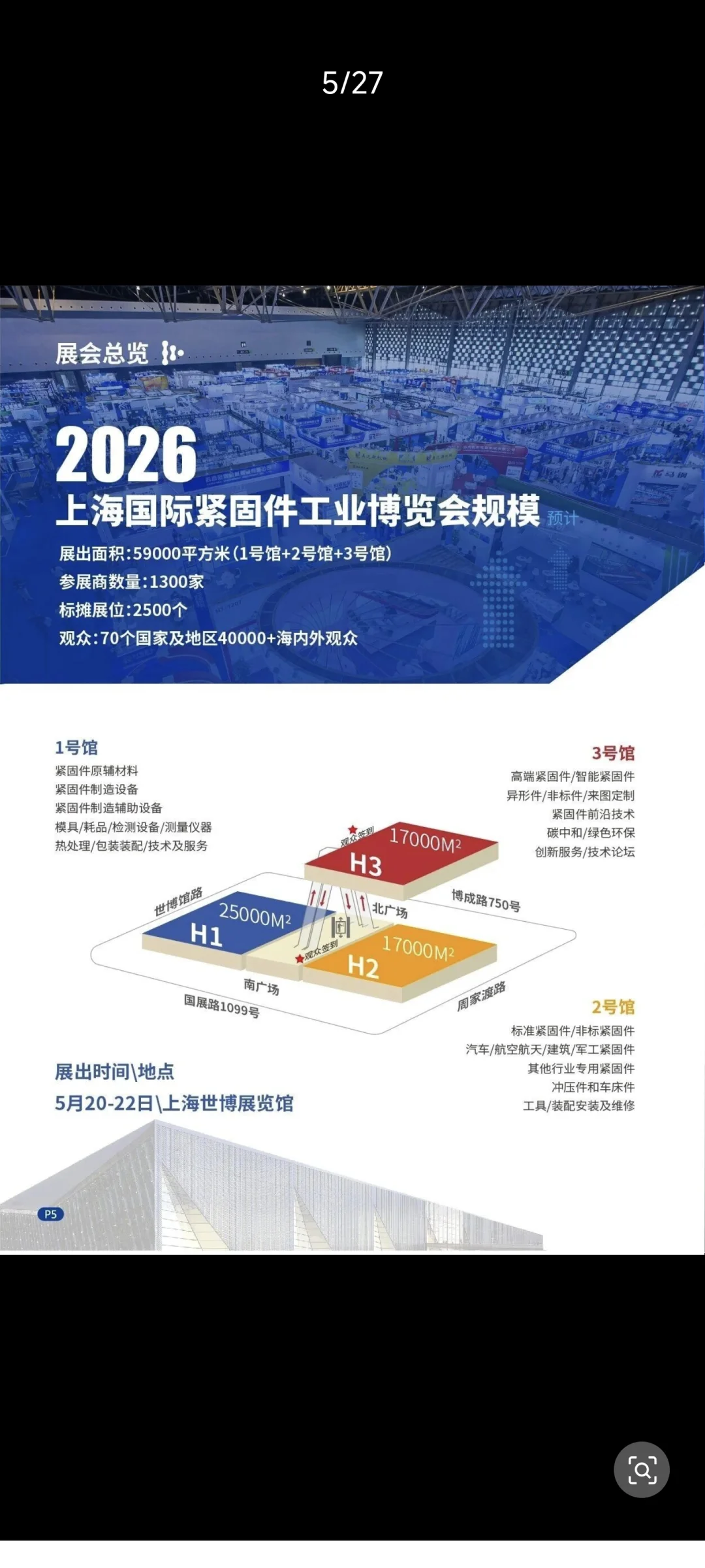 2026上海国际紧固件工业博览会