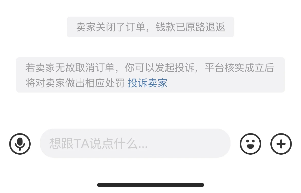 闲?新规 买卖双方跑单规则不平等!