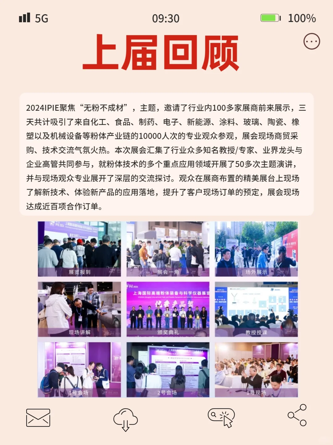 倒计时8天！IPIE2025展会门票免费领！