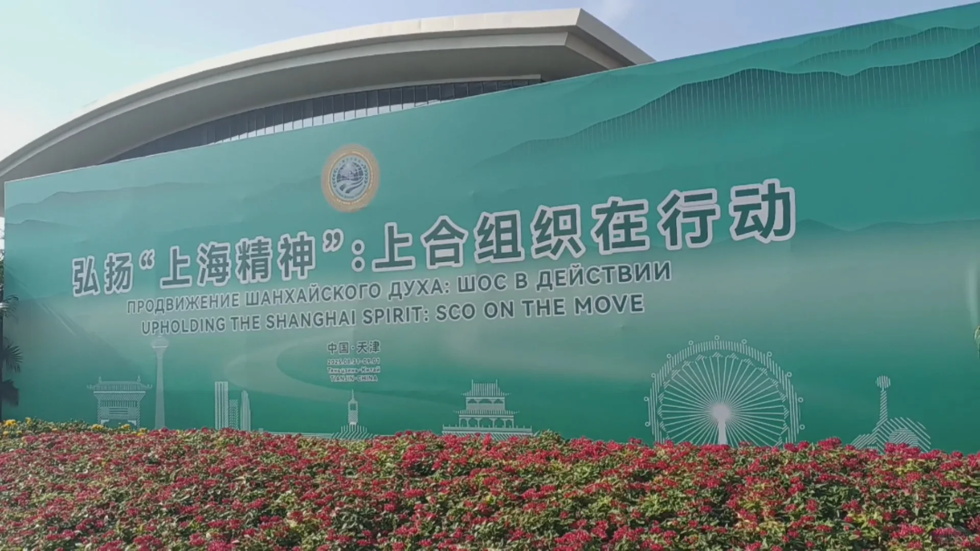 特别探访上合峰会媒体中心（特别发布）