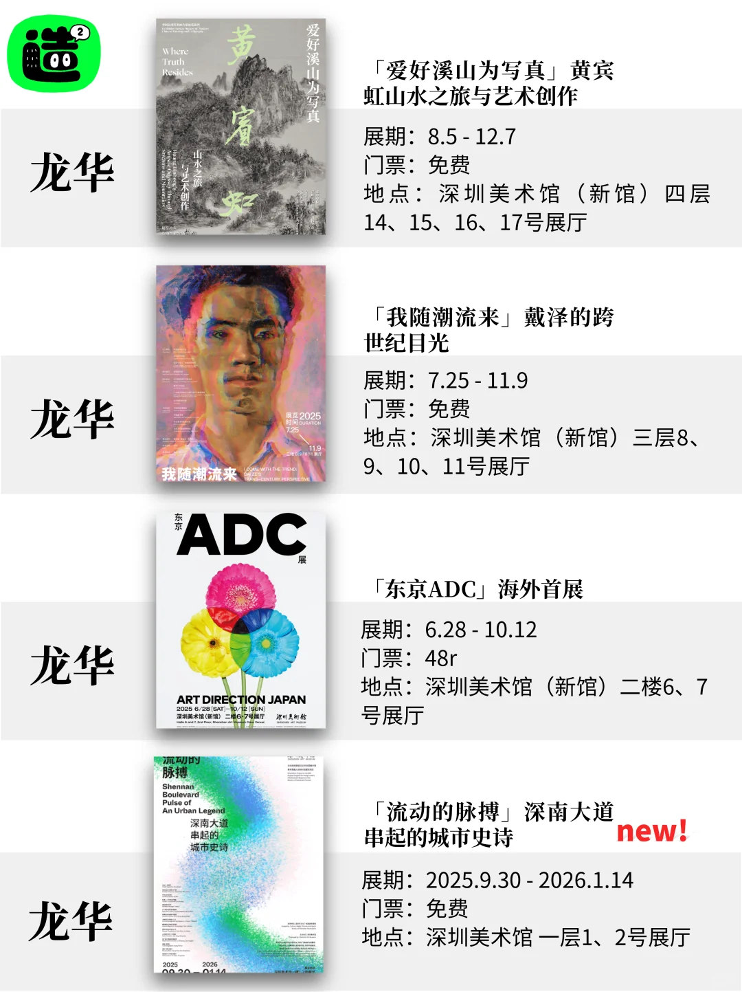 深圳10月展讯新鲜出炉!好多免费展览上新!