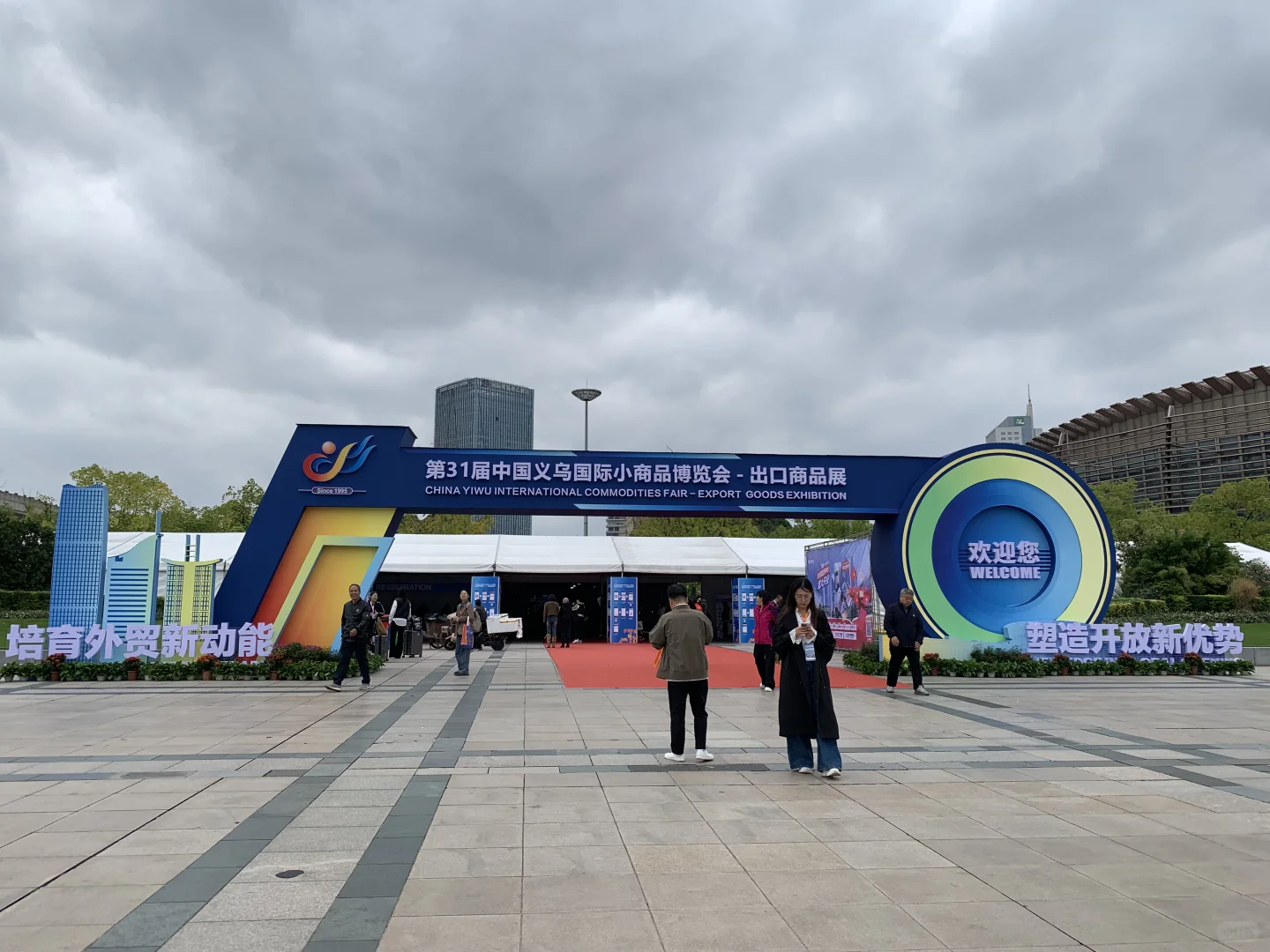 欢迎来参观义博会