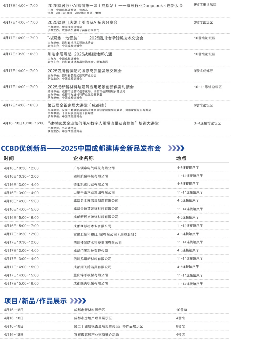 2025成都建博会参观指南❗