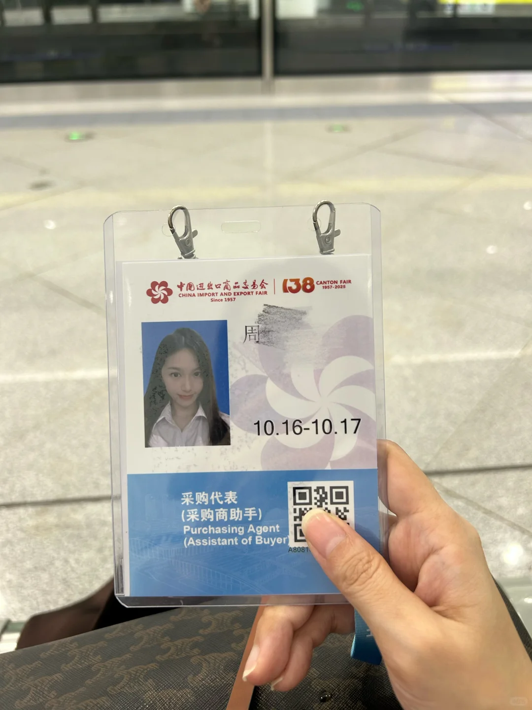 138届 广交会票，采购助手入口