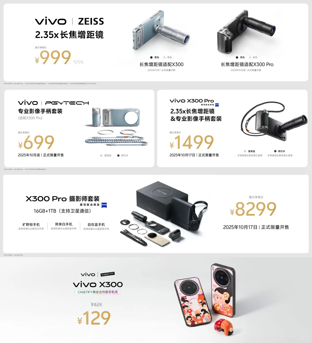 vivo新品发布会总结!谈谈你最喜欢哪款产品