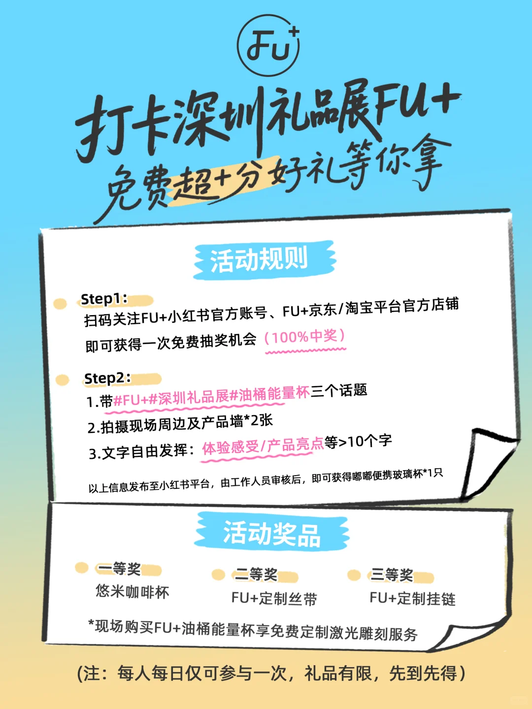 宝子们！FU+喊你来逛深圳礼品展啦~