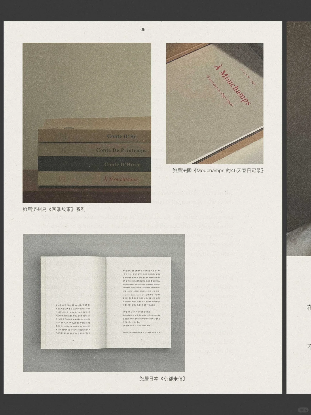 韩女作家Moa Kim为何如此的迷人？