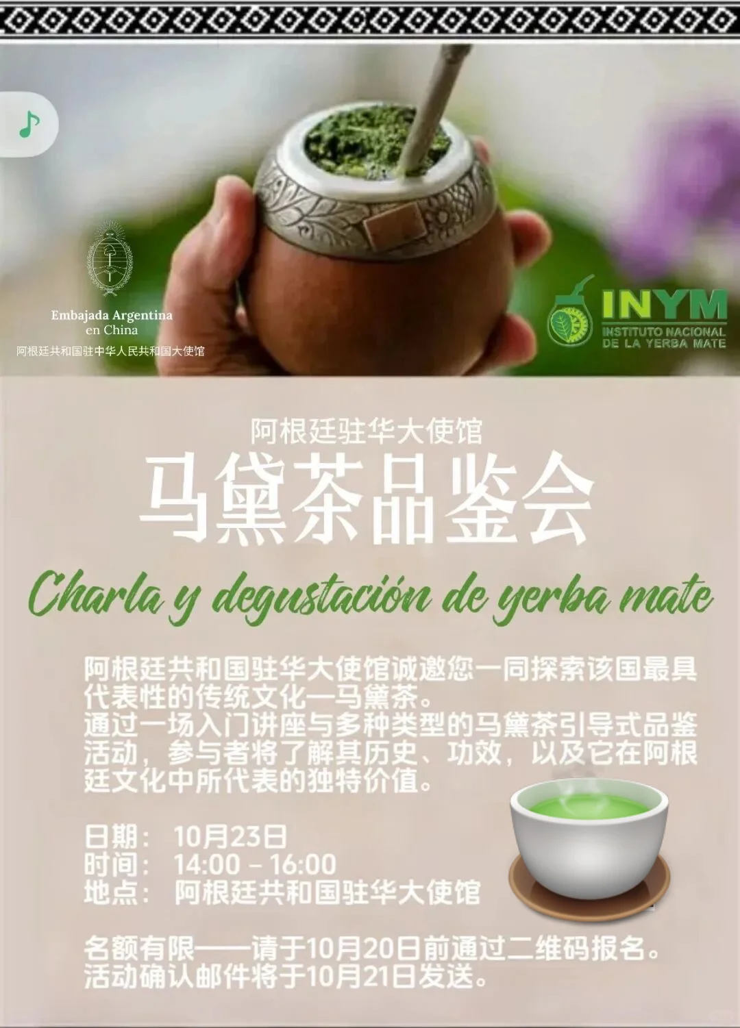 北京十月使馆活动!