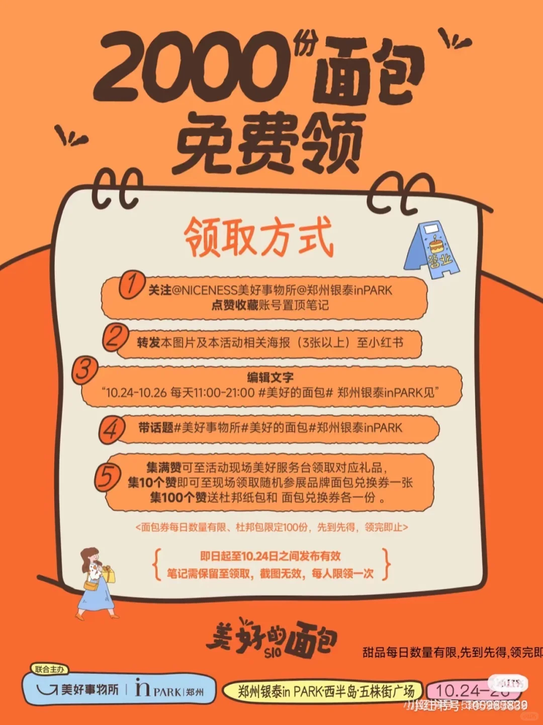 郑州面包节！！！