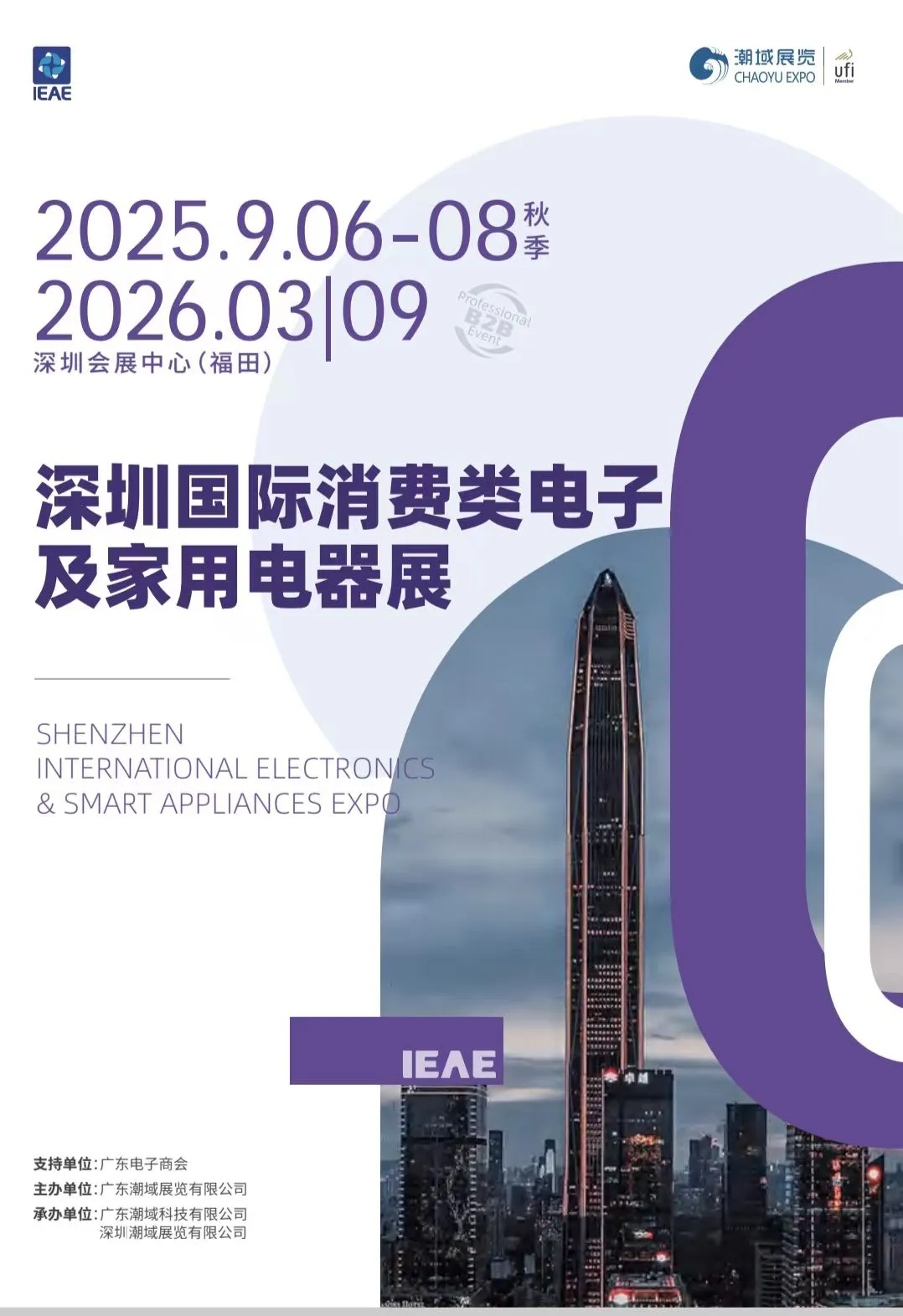 深圳消费类电子展，我们见！