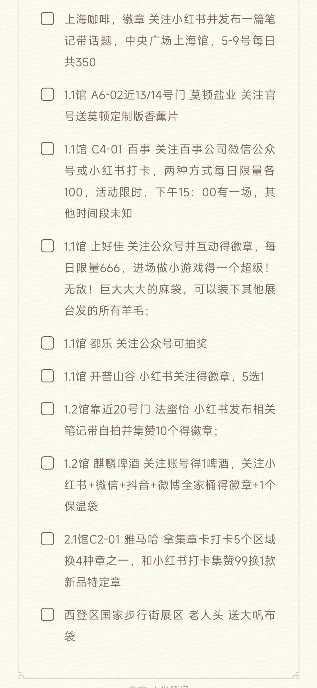 亲测！！进博会白嫖薅羊毛攻略在这里！！