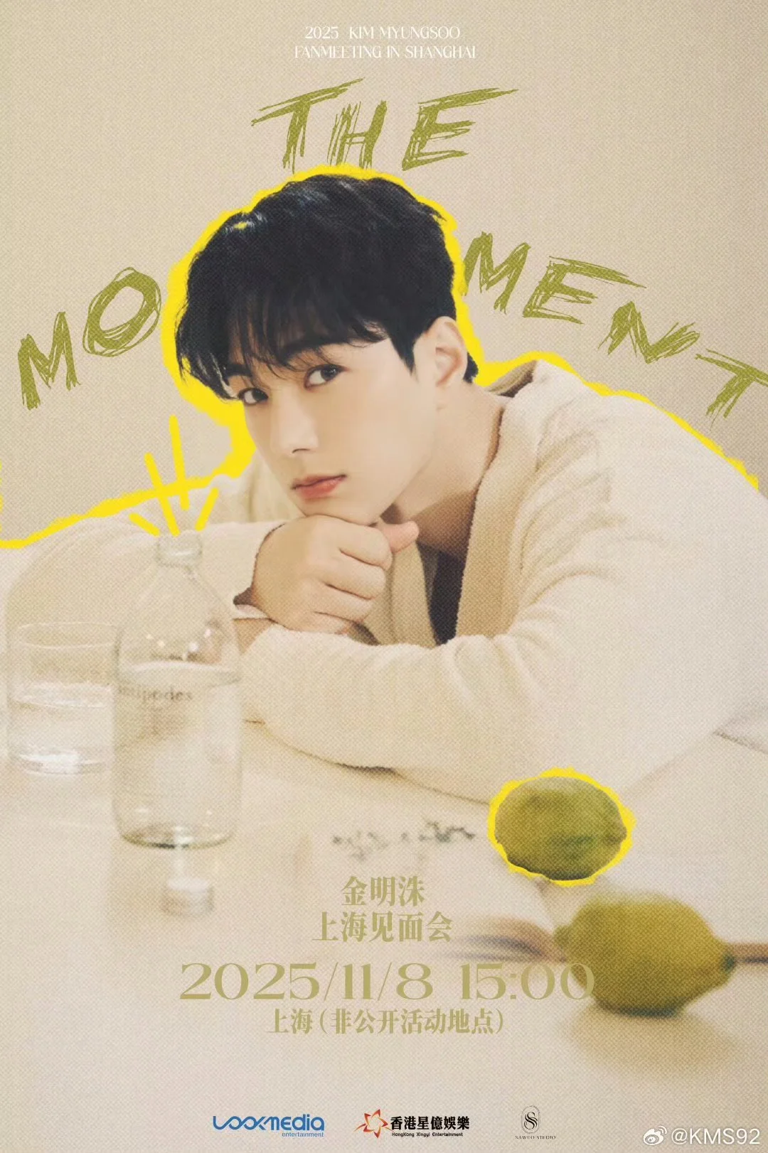 金明洙上海见面会