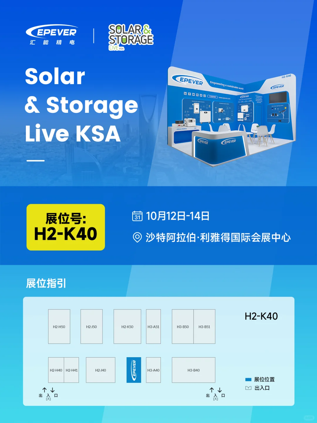 汇能精电邀您相约沙特阿拉伯太阳能光伏展